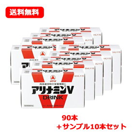 【指定医薬部外品】【送料無料!!　まとめ買い!!】　アリナミンVドリンク（50ml）90本＋サンプル品10本プレゼント！！2ケース　【合計100本】【同梱不可】アリナミン製薬