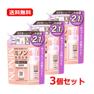 【送料無料・3個セット】【第一三共ヘルスケア】 ミノン 全身シャンプー 泡タイプ つめかえ用 840ml×3セットMINON 肌荒れ バリア機能 低刺激 弱酸性 にきび 敏感肌乾燥 ふけ かゆみ 無香料 無