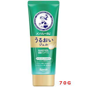 【医薬部外品】【ロート】メンソレータム ハンドベールうるおいジェル 70G