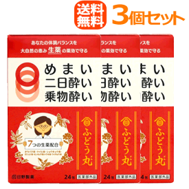 【送料無料！3個セット！】【日野製薬】御嶽山普導丸（ふどうがん）（20粒×24包）×3個セット　赤パッケージ【医薬部外品】