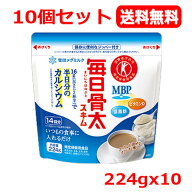 【10個セット　送料無料】【雪印ビーンスターク】毎日骨太 スキム　224gx10特定保健用食品