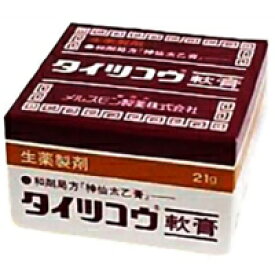 【第3類医薬品】タイツコウ軟膏　21g　【八ツ目製薬】【第3類医薬品】