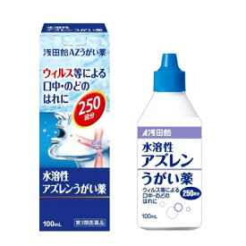 ★全商品【2個でP5倍！3個でP10倍】まとめ買いがお買い得! 4/10 1:59まで【第3類医薬品】浅田飴 浅田飴AZうがい薬 100ml 大容量タイプ 250回分水溶性アズレン配合 浅田飴うがい薬