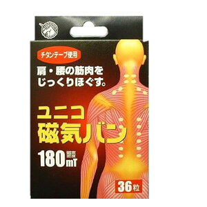 【日進医療器】【日用医療】ユニコ磁気バン<180mT・36粒入り> 【お取り寄せ商品】