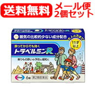 【第2類医薬品】【メール便・送料無料！2個セット！】【エーザイ】　トラベルミンR　6錠x2個セット