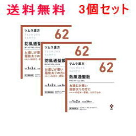 楽天市場 防風通聖散 ツムラ 62の通販 楽天市場 防風通聖散 ツムラ 62の通販