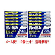 【第1類医薬品】【送料無料！ メール便・10セット】ファモチジン錠 クニヒロ 12錠×10個セット　H2ブロッ…