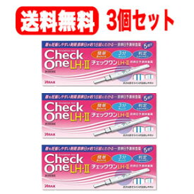 【第1類医薬品】【送料無料！3個セット！】【アラクス】チェックワンLH・2排卵日予測検査薬5回用×3個■要メール確認■薬剤師の確認後の発送となります。何卒ご了承ください。