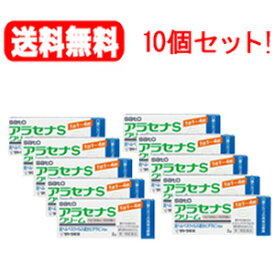 【第1類医薬品】【送料無料！10個セット！】ヘルペス再発治療薬アラセナSクリーム　2g×10個セット【青】佐藤製薬薬剤師の確認後の発送となります。何卒ご了承ください。※セルフメディケーション税制対象商品