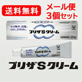 【第(2)類医薬品】【メール便対応・送料無料・3セット】NEWプリザSクリーム　20g×3個セット　大正製薬