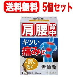 全商品まとめ買いがお買い得【2個でP5倍！3個でP10倍】2/10 1:59まで【第(2)類医薬品】【摩耶堂製薬】【送料無料！5個セット！】雲仙散（うんせんさん・ウンセンサン）16包×5個セット神経痛　リウマチ　関節炎　筋肉痛