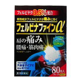 【第2類医薬品】フェルビナファインα　80枚【大石膏盛堂】【鎮痛消炎薬】※セルフメディケーション税制対象医薬品