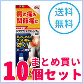 【第2類医薬品】【送料無料！お得な10個セット！】【大石膏盛堂】ビーエスバンDXゲル60g※セルフメディケーション税制対象商品