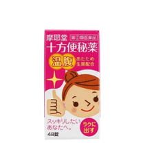 楽天市場】十方便秘薬 100錠の通販