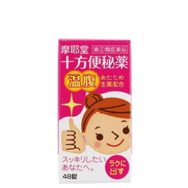 【第(2)類医薬品】【摩耶堂製薬】十方便秘薬（温腹）　48錠