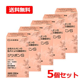 全商品まとめ買いがお買い得【2個でP5倍！3個でP10倍】1/29 1:59まで【第3類医薬品】【送料無料・5個セット】太田胃散 ジツボンS 200錠×5 錠剤月経不順 月経痛 腰痛 頭痛 イライラ 生薬冷え のぼせ むくみ 更年期 めまい 立ちくらみ 便秘