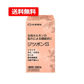 全商品まとめ買いがお買い得【2個でP5倍！3個でP10倍】1/29 1:59まで【第3類医薬品】【送料無料！】太田胃散 ジツボンS 200錠 錠剤月経不順 月経痛 腰痛 頭痛 イライラ 生薬冷え のぼせ むくみ 更年期 めまい 立ちくらみ 便秘