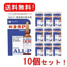 全商品まとめ買いがお買い得【2個でP5倍！3個でP10倍】1/16 1:59まで【第3類医薬品】【オール薬品工業株式会社】新オールP×10個【送料無料！10個セット！】