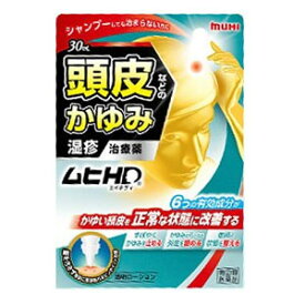 【第(2)類医薬品】【池田模範堂】ムヒHD30ml