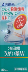 【第3類医薬品】【浅田飴】うがい薬W 80mL 水溶性アズレン うがい薬