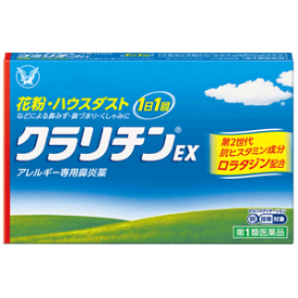 【第2類医薬品】クラリチンEX14錠　大正製薬　※セルフメディケーション税制対象商品