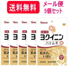 【第3類医薬品】【メール便送料無料】【5個セット】【山本漢方製薬】ヨクイニンハトムギ錠＜252錠＞×5個【5個セット】