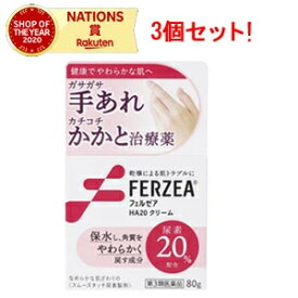 【第3類医薬品】【ライオン】フェルゼアHA20クリーム【3個セット】80g×3