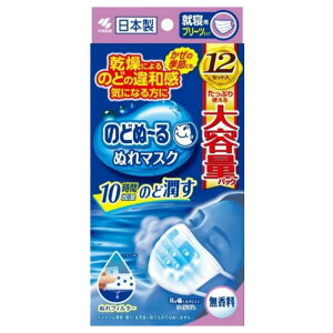 【小林製薬】のどぬ〜るぬれマスク就寝用プリーツタイプ 無香料 大容量 12セット