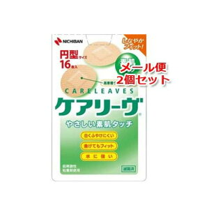【メール便 2個セット】ニチバン ケアリーヴ 円形サイズ16枚 CL16C LL16【2個セット】