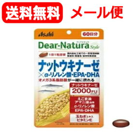 【メール便！送料無料】ディアナチュラスタイルナットウキナーゼ×α-リノレン酸・EPA・DHA　　60粒入り（60日分）