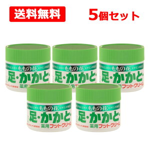 【送料無料】オリヂナル ももの花 薬用フットクリーム70g×5個セット 医薬部外品 足 かかとアロエエキス ビタミンE ビタミンC誘導体