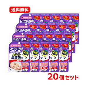 【送料無料!20個セット!】【ナイトミン】鼻呼吸テープ強粘着タイプ(21枚入)×20
