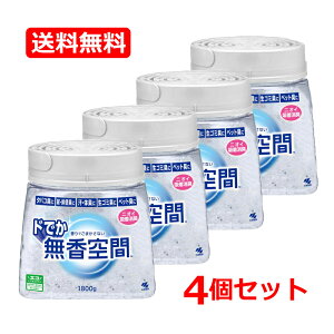 【小林製薬】【送料無料・4個セット】 香りでごまかさない無香空間 消臭ビーズ ドでか 無香料 本体 1800g×4消臭剤 透明ビーズ ビーズ 消臭 臭い ニオイ タバコ臭 尿 排便臭 汗 体臭 生ゴミ臭