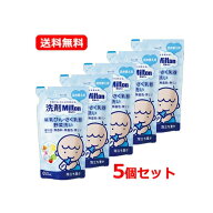 【送料無料・5個セット】 杏林製薬 洗剤Milton 哺乳びん・さく乳器・野菜洗い 詰め替え用 650mL×5セット…