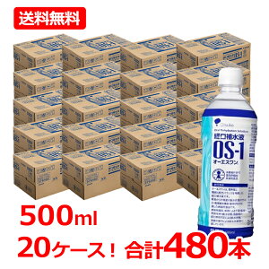 �y�������聚�S���i�|�C���g5�{�z�y���������E20�P�[�X�I480�{�Z�b�g�z�y��ː���zOS-1�i�I�[�G�X�����j500ml×480�{�i20�P�[�X�j �I�[�G�X���� os-1 �y�b�g�{�g���y�����s�z