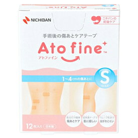 【ニチバン】アトファインSサイズ12枚入手術後の傷あとケア傷跡術後ケアケアテープ