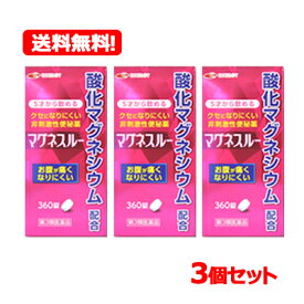 【第3類医薬品】【12月中旬頃入荷予定】【あす楽対応・送料無料・3セット】マグネスルー　360錠×3個セット　酸化マグネシウム便秘薬 便秘薬 薬 酸化マグネシウム 便秘 肌あれ 痔 吹出物 腹部膨満 排便 お通じ 改善 整腸薬　整腸