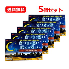 【第(2)類医薬品】【メール便対応・送料無料・5セット】エナジー睡眠改善薬　12錠×5個セット 睡眠改善薬 医薬品 睡眠薬 睡眠導入剤 不眠症 睡眠 一時的な不眠 寝つきが悪い 眠りが浅い スムーズな寝つき サポート いい目覚め いい眠り