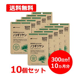 【送料無料・10個セット】 ノコギリヤシ 1粒あたり320mg配合! エナジー ノコギリヤシ 30粒入×10個セット （1日1粒 10ヶ月分）ソフトカプセル サプリメント ノコギリヤシエキス100％