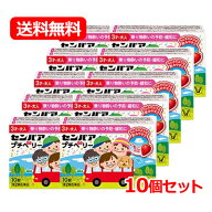 【第2類医薬品】【送料無料！メール便！10個セット！】大正製薬　センパアプチベリー　10錠【錠剤】