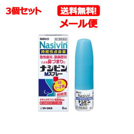 【第2類医薬品】【メール便対応！送料無料！】【3個セット!!】ナシビンMスプレー　8ml×3個セット佐藤製薬【3個セット!!】※セルフメディケーション税制対象商品