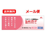 【第1類医薬品】【コーアバイオテックベイ】【メール便 送料無料！】シュトガードクリーム 10g 膣カンジ…