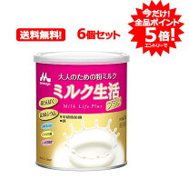 楽天市場】大人のための粉ミルク ミルク生活プラス 300gの通販 