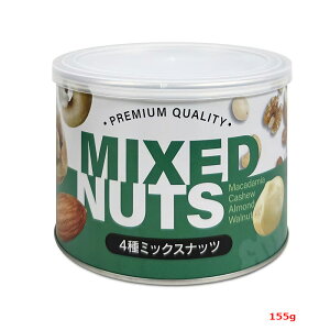 【3G CARE】カリフォルニア堅果4種ミックスナッツ 缶入り 155gビタミンE 食物繊維 鉄分 カルシウム オメガ3脂肪酸