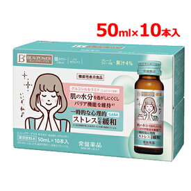 常盤薬品 ビューパワープラスビューパワープラス セラミド・GABA ドリンク 50ml×10本入グレープフルーツ味機能性表示食品 【届出番号：I585】肌の乾燥 ストレス 睡眠の質 ノンカフェイン