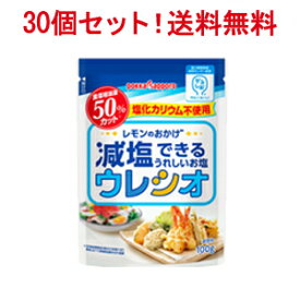 【30個セット!送料無料】【ポッカサッポロ】レモンのおかげウレシオ100g×30個セット