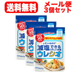 【3個セット!メール便！送料無料】【ポッカサッポロ】レモンのおかげウレシオ100g×3