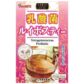 ★全商品【2個でP5倍！3個でP10倍】まとめ買いがお買い得! 4/10 1:59まで【山本漢方】乳酸菌ルイボスティー3g×20包