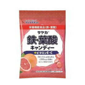 【サヤカ】鉄・葉酸キャンディー　ピンクグレープフルーツ味65g