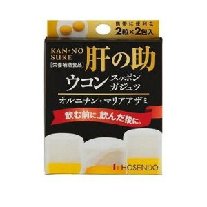 【宝仙堂】 肝の助 1Dayパック 4粒(2粒×2包)ウコン すっぽん オルニチン 飲む前に 飲んだ後に二日酔い 対策 持ち運びに 【栄養補助食品】